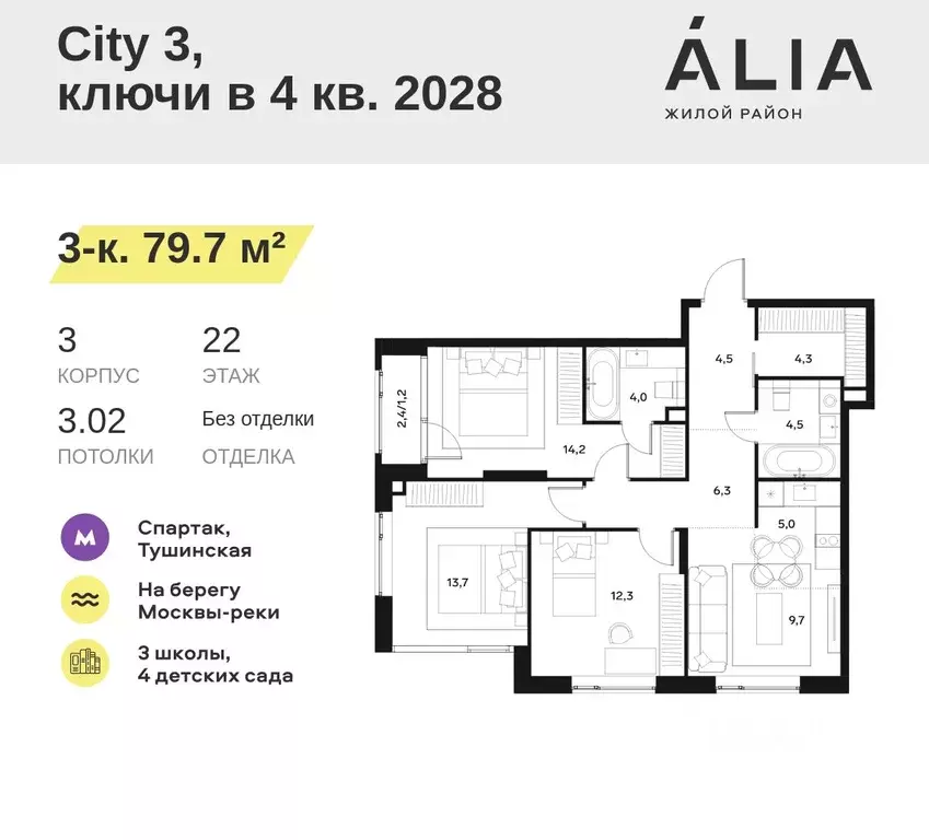 3-к кв. Москва Алиа жилой комплекс (79.7 м) - Фото 0