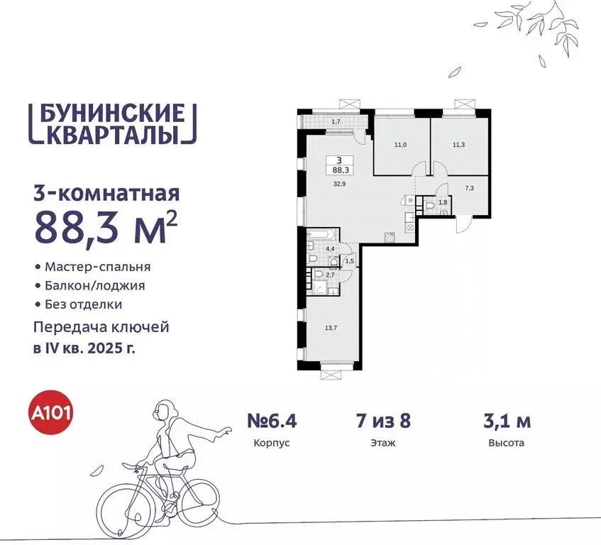 3-комнатная квартира: поселение Сосенское, квартал № 191 (88.3 м) - Фото 1