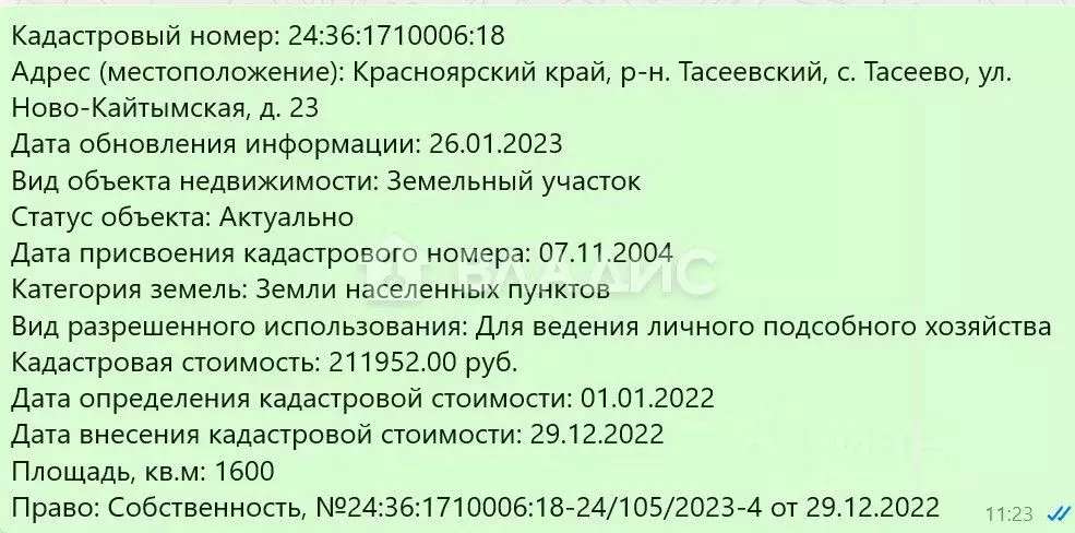 Участок в Красноярский край, Тасеевский сельсовет, с. Тасеево ул. ... - Фото 0