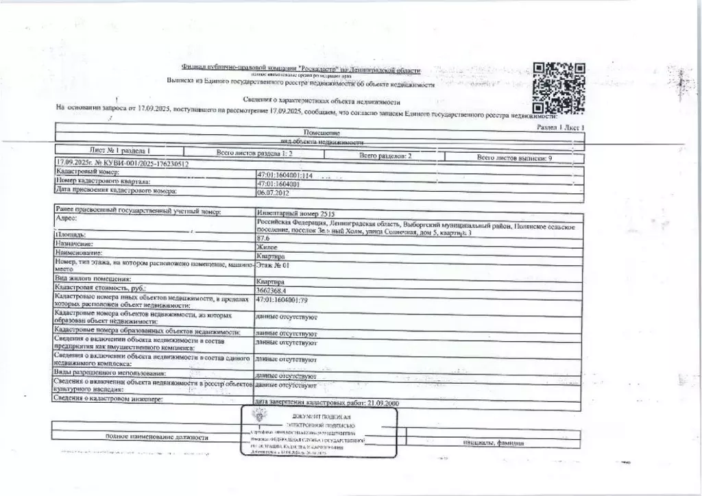 Свободной планировки кв. Ленинградская область, Выборгский район, ... - Фото 1