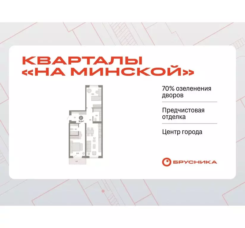 2-комнатная квартира: Тюмень, жилой комплекс На Минской (76.82 м) - Фото 0