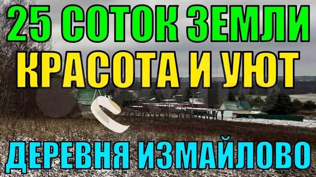 Участок 25 сот. (ИЖС) - Фото 1