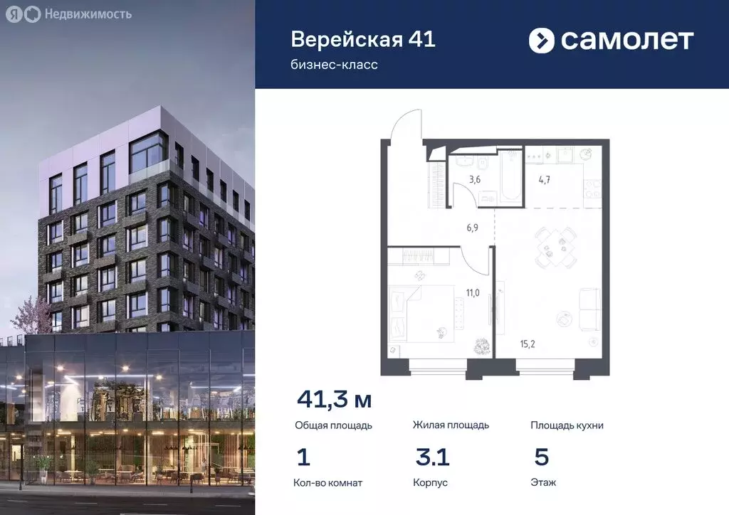 1-комнатная квартира: Москва, ЖК Верейская 41, 3.1 (41.34 м) - Фото 0