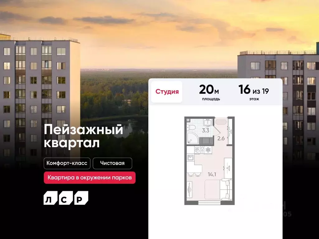 Студия Санкт-Петербург ул. Пейзажная, 23 (20.0 м) - Фото 0