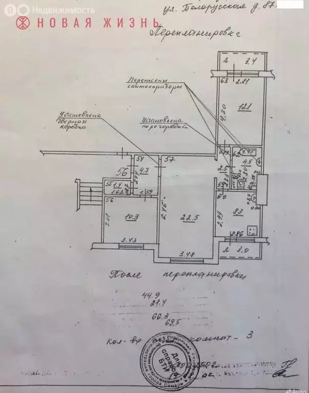 3-комнатная квартира: Самара, Белорусская улица, 87к2 (69 м) - Фото 0