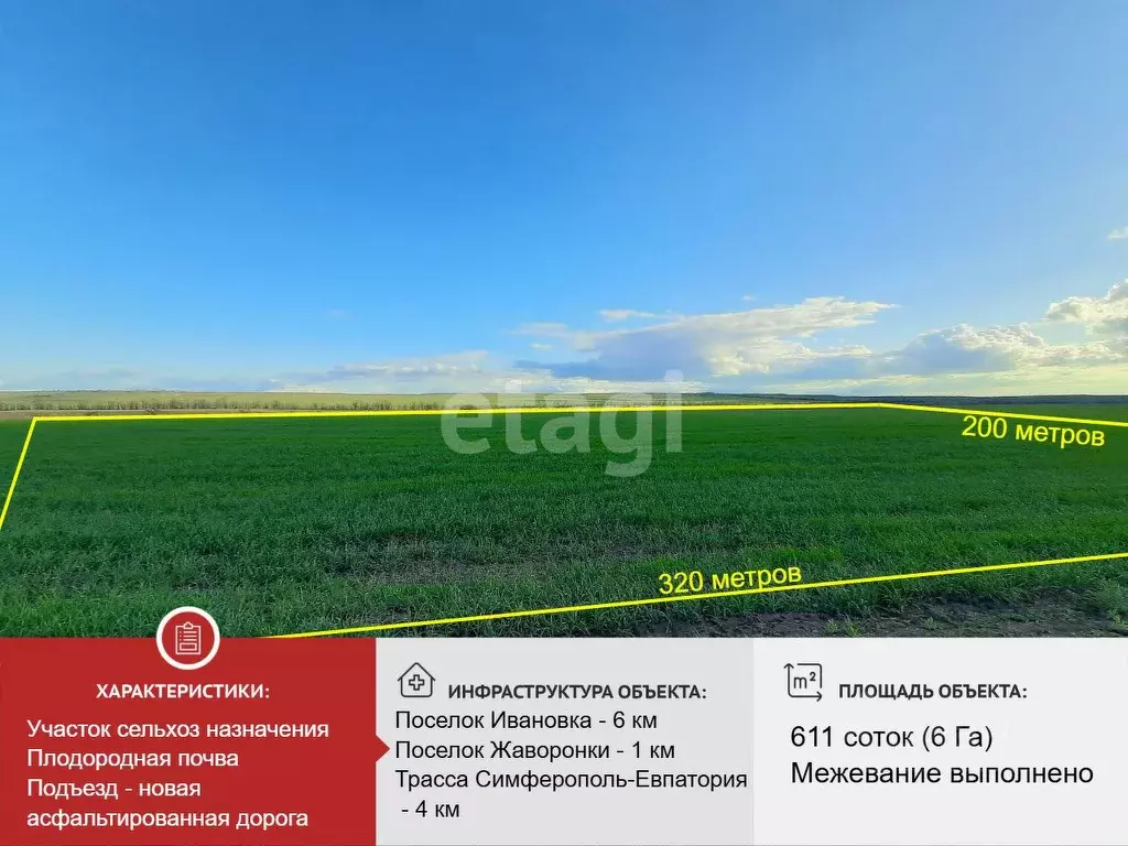 Участок в Крым, Сакский район, с. Ивановка  (611.0 сот.) - Фото 1