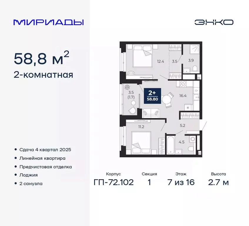2-к кв. Тюменская область, Тюмень Мириады жилой комплекс (58.8 м) - Фото 0