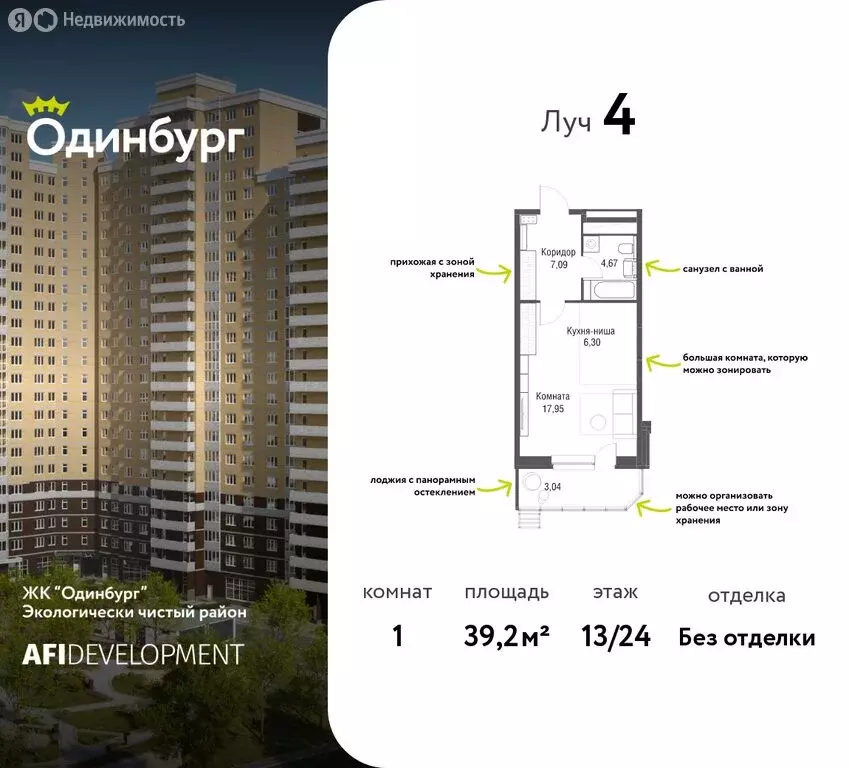 1-комнатная квартира: Одинцово, Северная улица, 5к2 (39.2 м) - Фото 1