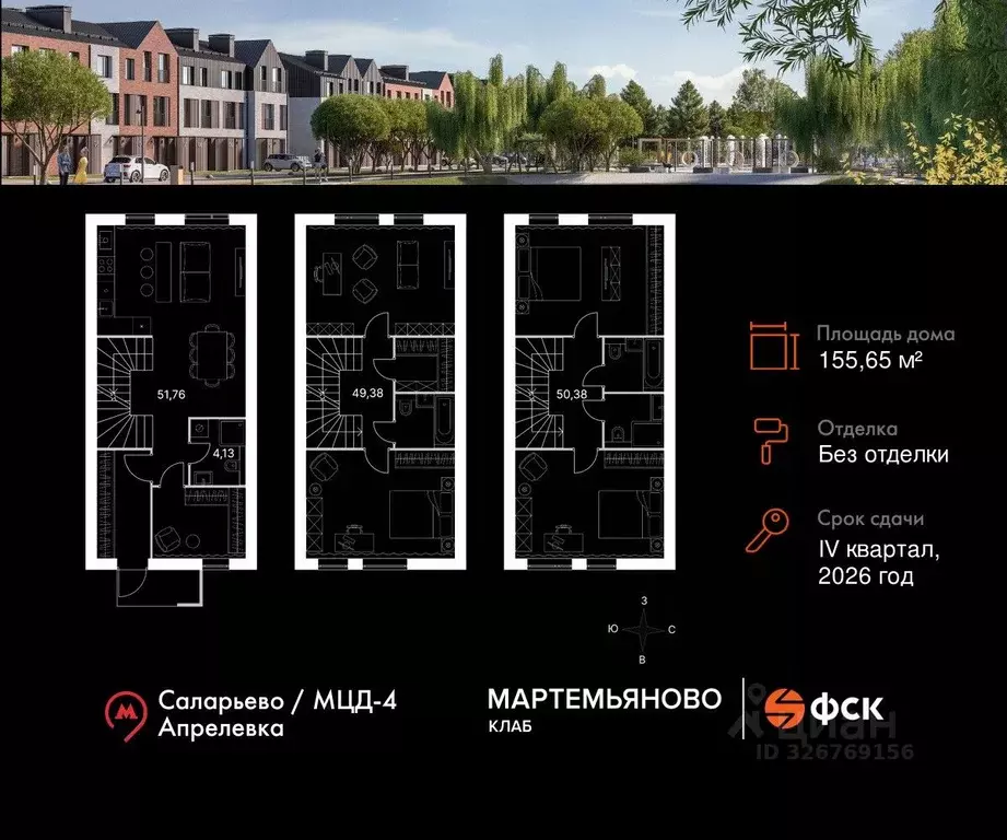 Таунхаус в Московская область, Наро-Фоминский городской округ, д. ... - Фото 2