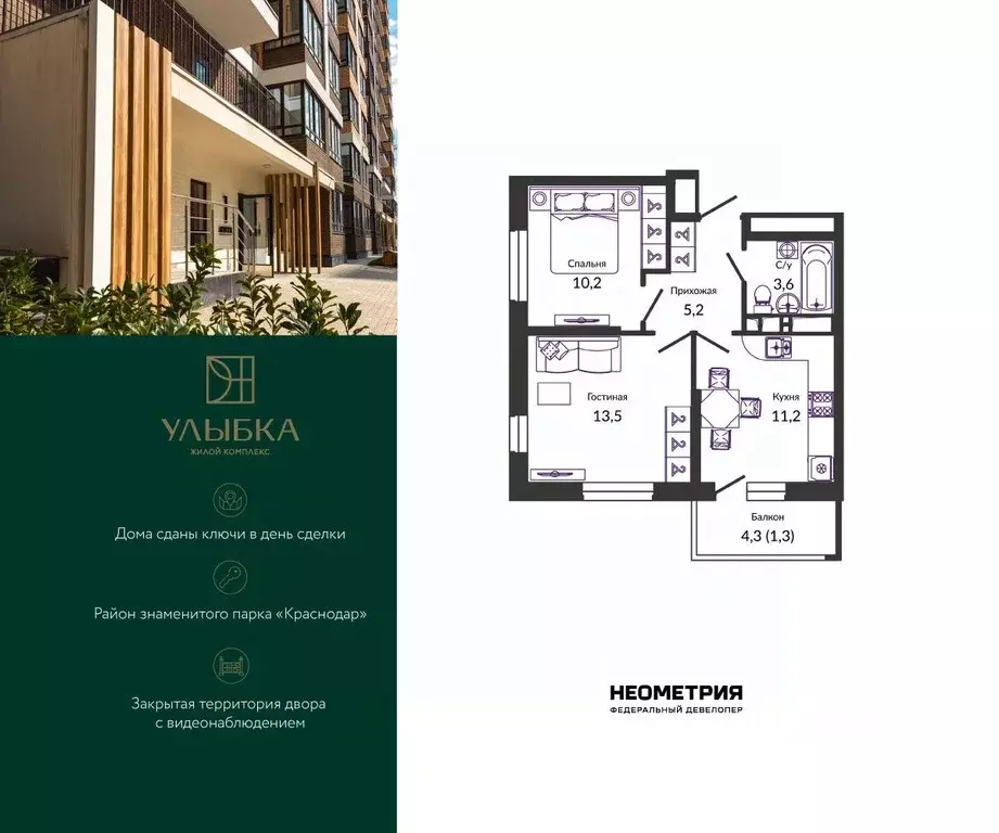 2-к кв. Краснодарский край, Краснодар ул. Имени Героя Георгия ... - Фото 1