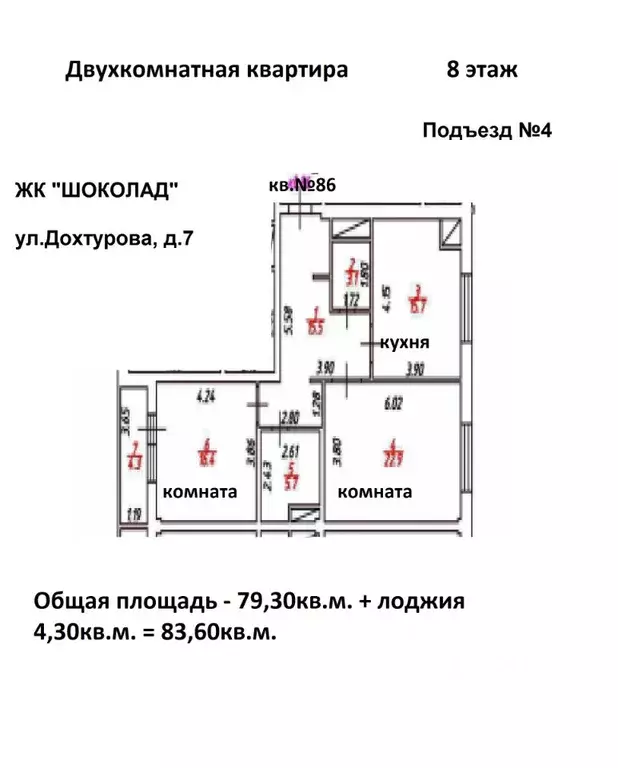 2-к кв. Смоленская область, Смоленск ул. Дохтурова, 7 (79.3 м) - Фото 0