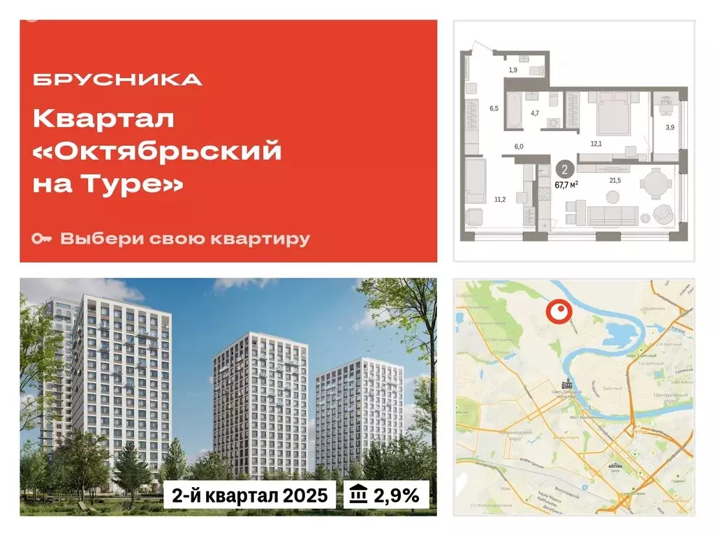2-комнатная квартира: Тюмень, Краснооктябрьская улица, 4к3 (67.73 м) - Фото 0