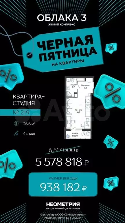 Квартира-студия, 26,6 м, 4/24 эт. - Фото 0