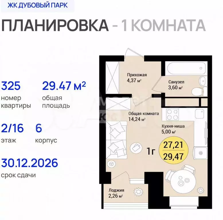 1-к. квартира, 29,5 м, 2/16 эт. - Фото 1