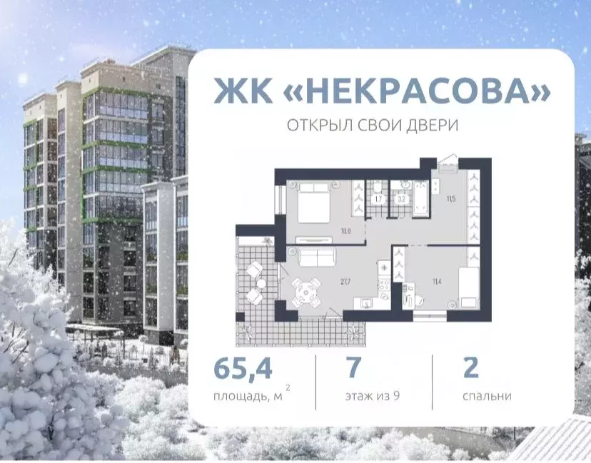 2-к кв. Брянская область, Брянск ул. Некрасова, 20Б (65.4 м) - Фото 2