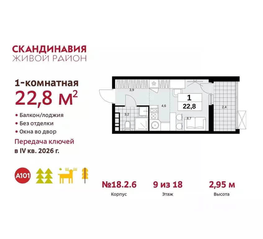 Студия Москва Сосенское поселение, № 166 кв-л,  (22.8 м) - Фото 0