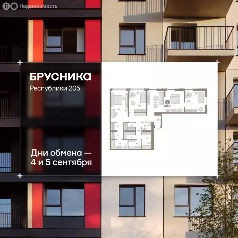 3-комнатная квартира: Тюмень, улица Республики, 205к2 (121.2 м) - Фото 1