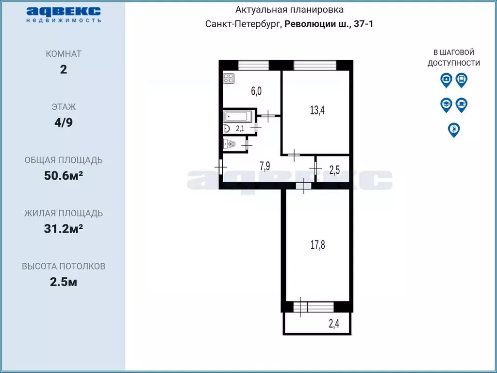 2-к кв. Санкт-Петербург ш. Революции, 37К1 (50.6 м) - Фото 2