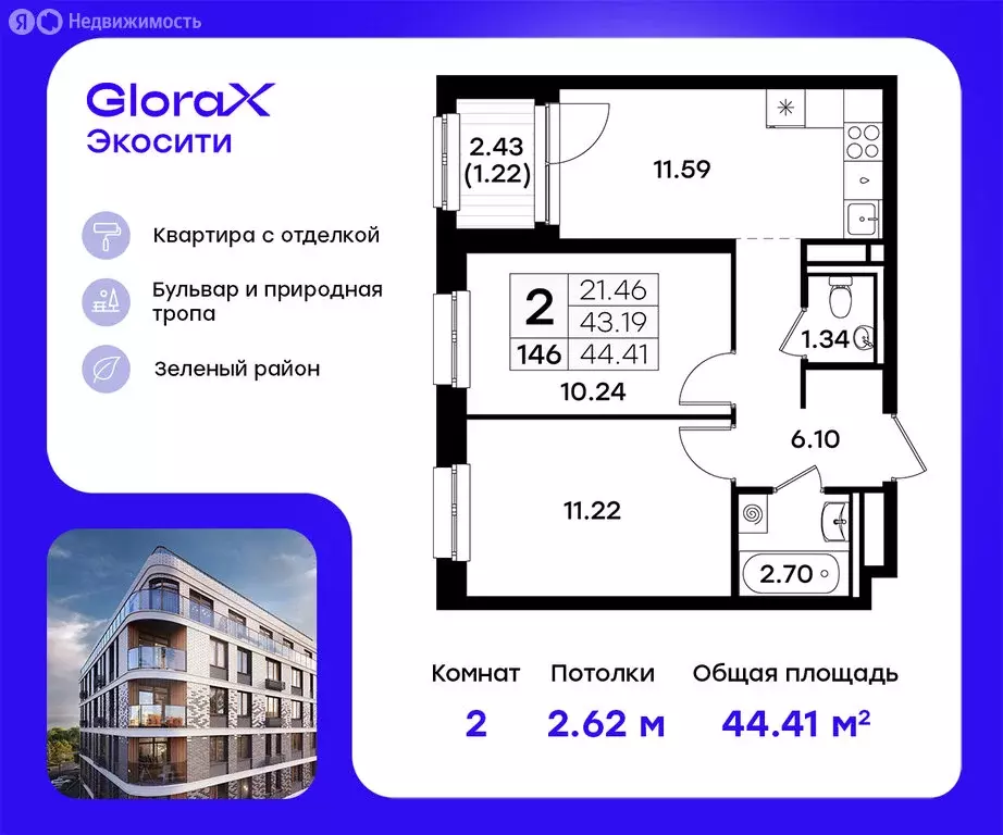 2-комнатная квартира: Казань, ЖК Глоракс Экосити (44.41 м) - Фото 0