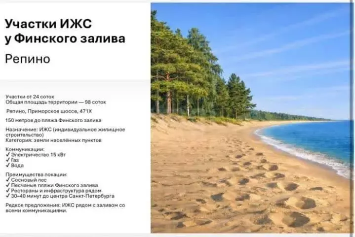 Участок в посёлок Репино, Приморское шоссе (24 м) - Фото 2