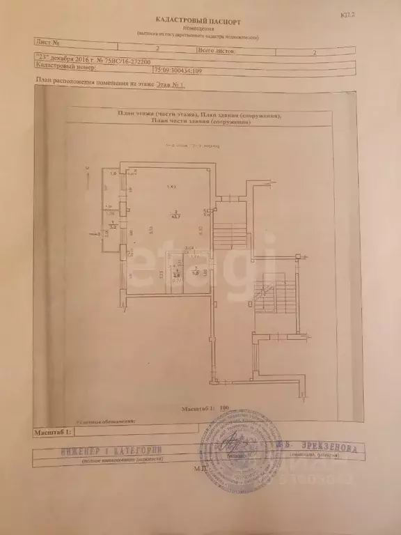 Торговая площадь в Забайкальский край, Краснокаменск 4-й мкр, 434 (56 ... - Фото 2