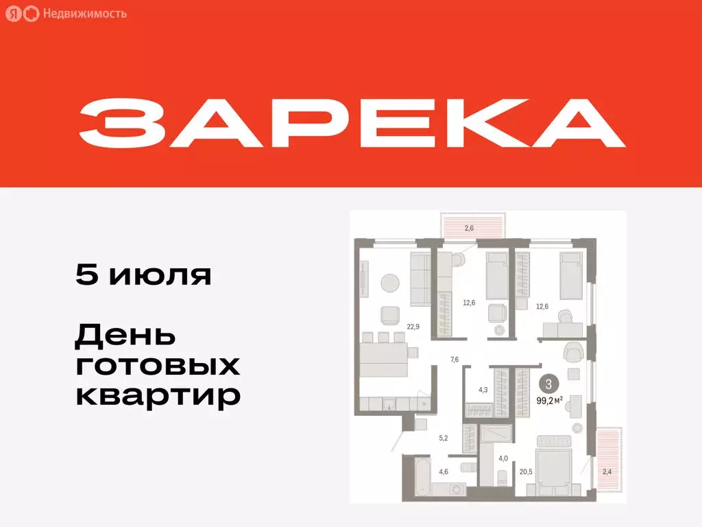 3-комнатная квартира: Тюмень, Мысовская улица, 26к2 (99.21 м) - Фото 0
