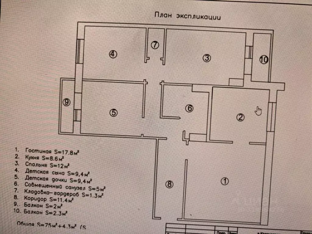 4-к кв. Красноярский край, Красноярск ул. Ладо Кецховели, 29 (76.0 м) - Фото 1