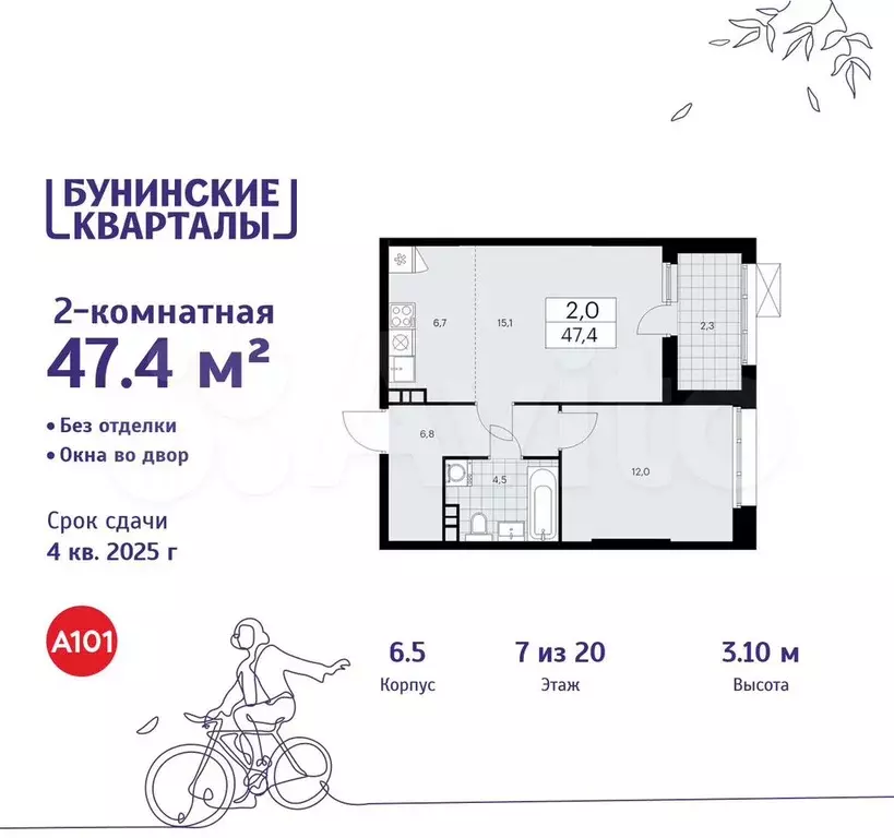 2-к. квартира, 47,4 м, 7/20 эт. - Фото 0