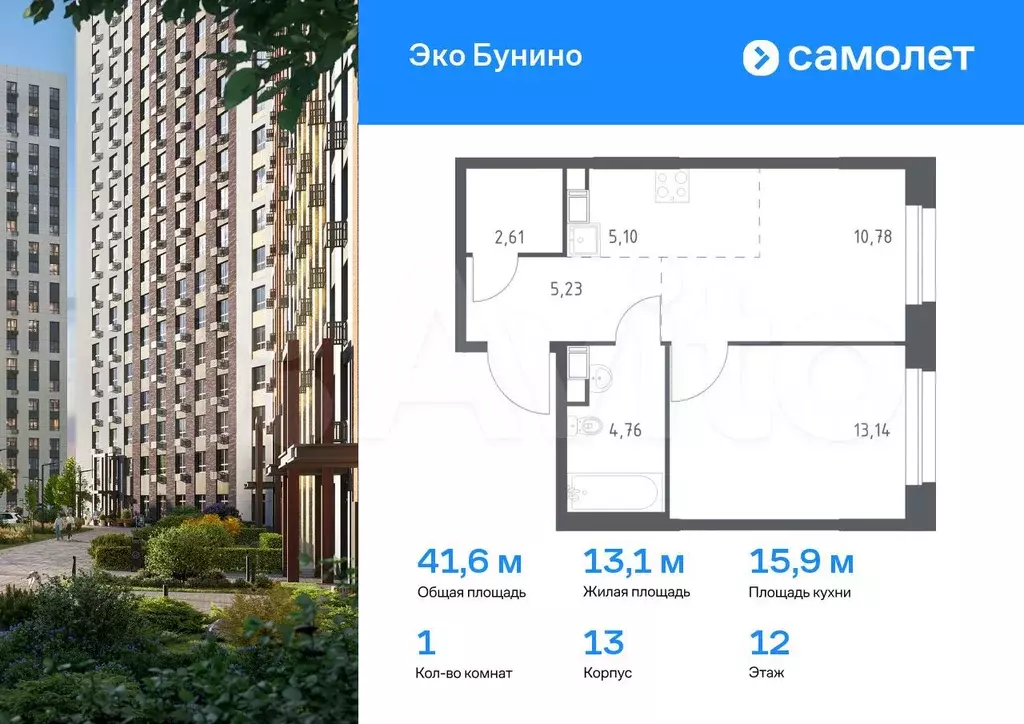 1-к. квартира, 41,6 м, 12/12 эт. - Фото 0