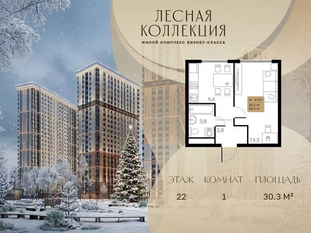 1-к кв. Московская область, Химки Лесная Коллекция жилой комплекс ... - Фото 1