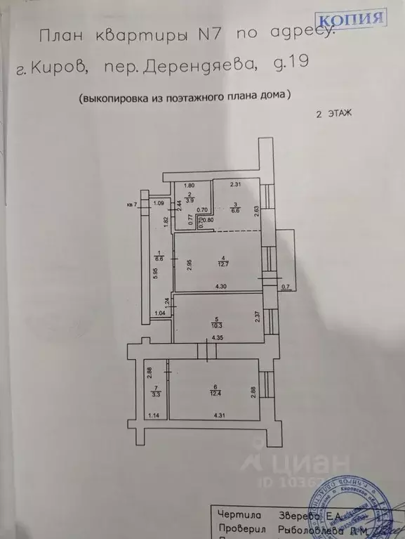 3-к кв. Кировская область, Киров пер. Дерендяева, 19 (56.6 м) - Фото 0