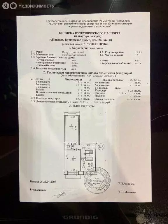 2-комнатная квартира: Ижевск, Воткинское шоссе, 24 (48.8 м) - Фото 1