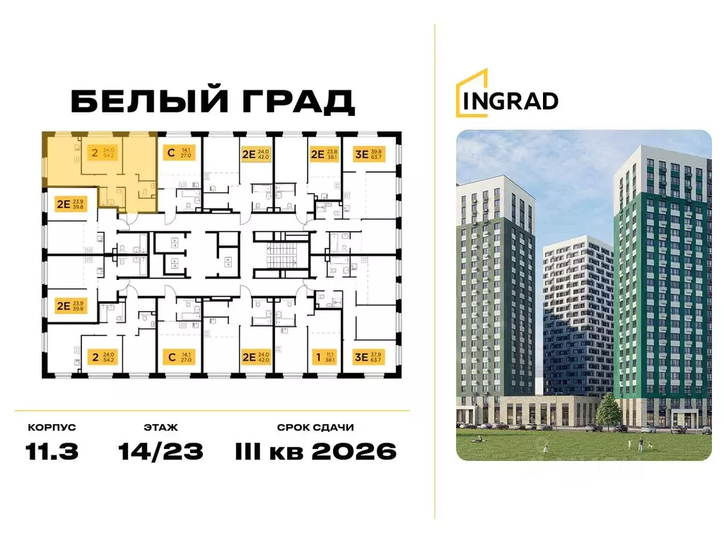 2-к кв. Московская область, Мытищи Белый Grad жилой комплекс (54.2 м) - Фото 1