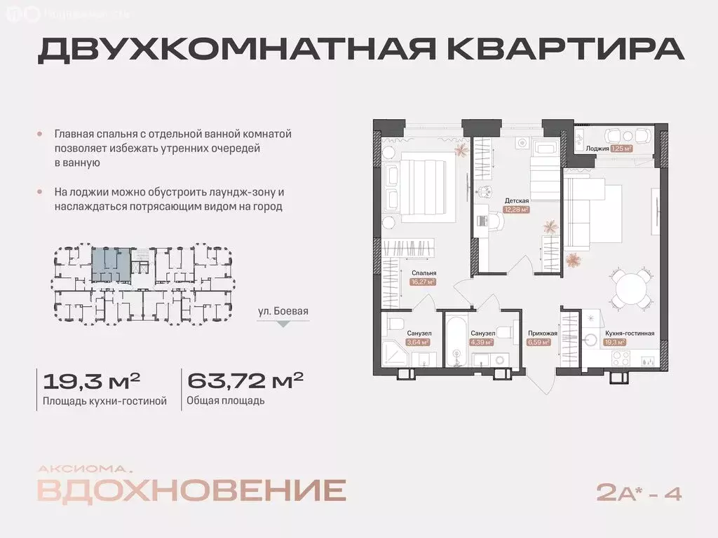 2-комнатная квартира: Астрахань, Боевая улица, 50А (63.72 м) - Фото 0