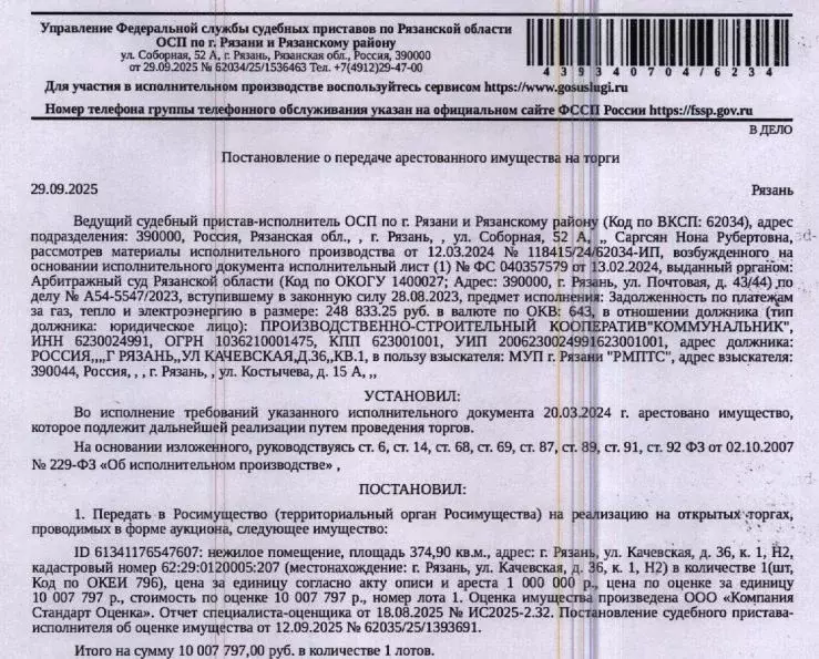 Помещение свободного назначения в Рязанская область, Рязань район ... - Фото 1