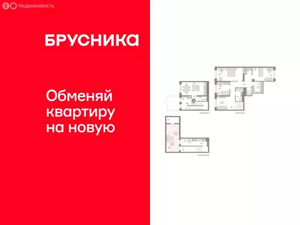 3-комнатная квартира: Новосибирск, Зыряновская улица, 53с (163.47 м) - Фото 1