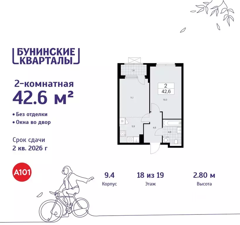 2-к кв. Москва Бунинские Кварталы жилой комплекс, 9.1 (42.6 м) - Фото 0