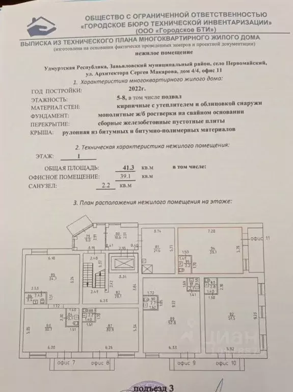 Торговая площадь в Удмуртия, Завьяловский район, с. Первомайский ул. ... - Фото 2