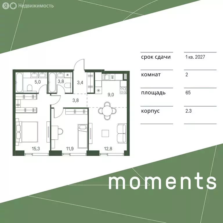 2-комнатная квартира: Москва, жилой комплекс Моментс, к2.3 (65 м) - Фото 0