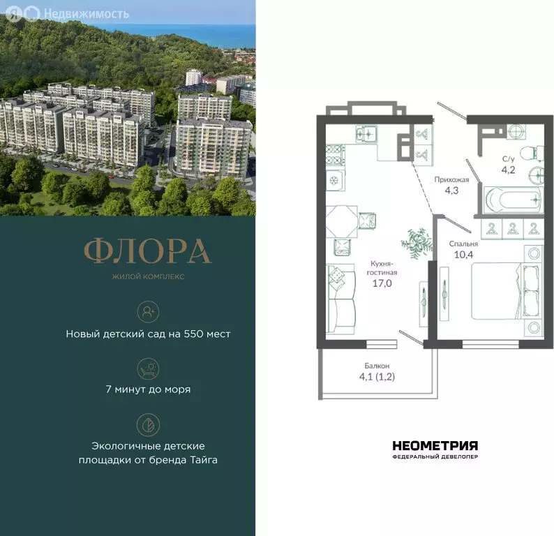 1-комнатная квартира: Сочи, улица Искры, 66/9к7 (37.5 м) - Фото 1