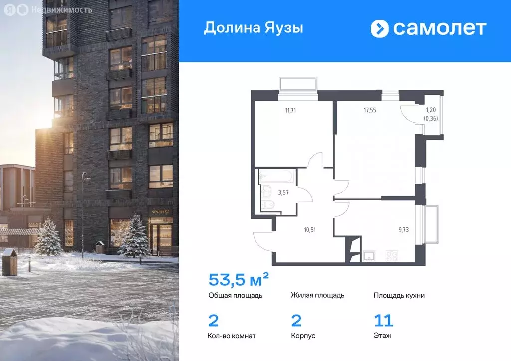 2-комнатная квартира: Мытищи, микрорайон Перловка, ЖК Долина Яузы, 2 ... - Фото 0