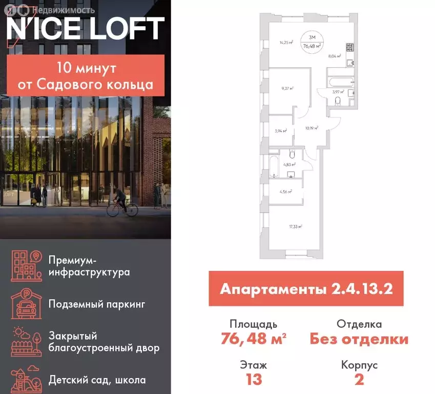 3-комнатная квартира: Москва, Автомобильный проезд, 4 (76.48 м) - Фото 0