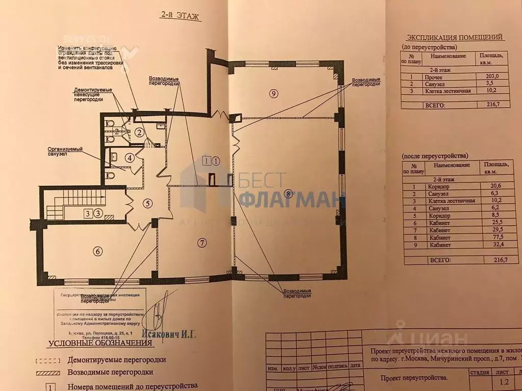 Помещение свободного назначения в Москва Мичуринский просп., 7 (155 м) - Фото 2