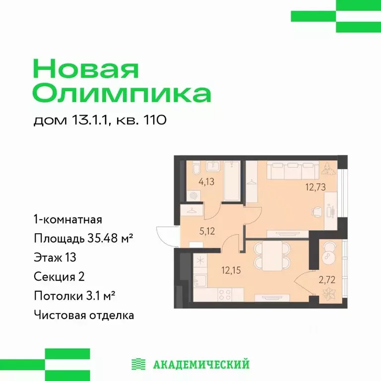 1-к кв. Свердловская область, Екатеринбург ул. Академика Парина, 27 ... - Фото 1
