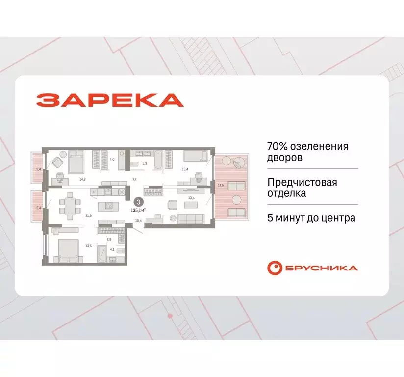 3-комнатная квартира: Тюмень, Мысовская улица, 26к2 (135.1 м) - Фото 0