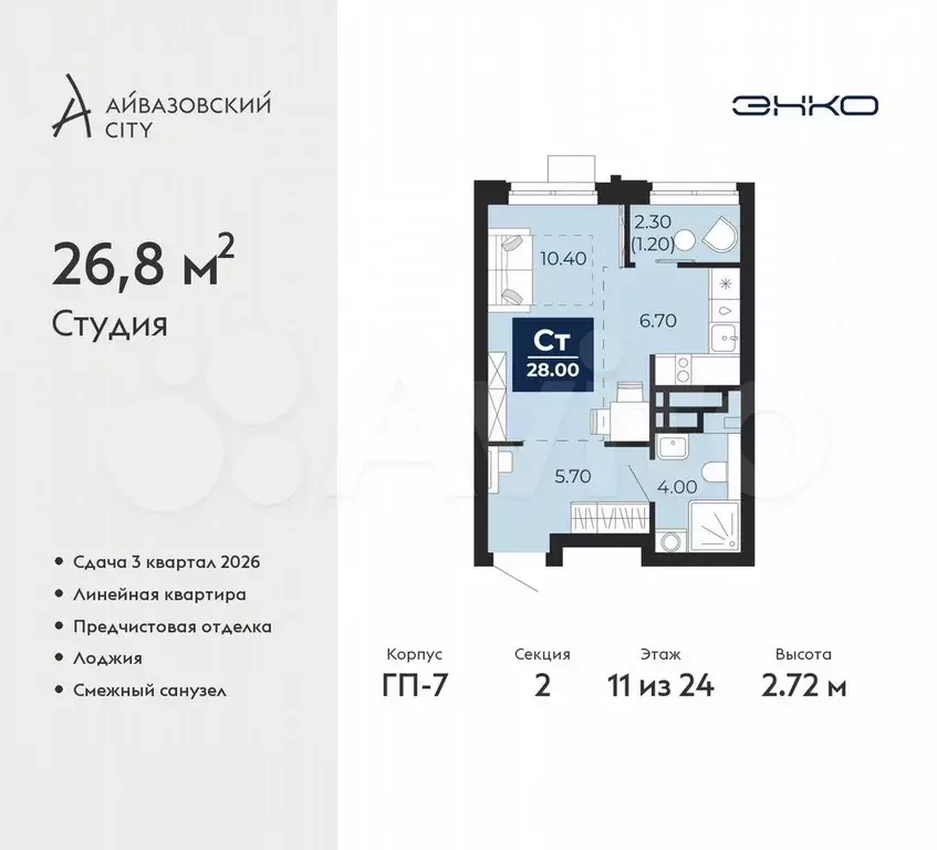 Квартира-студия, 28 м, 11/24 эт. - Фото 0