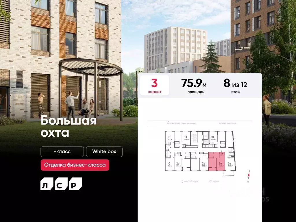 3-к кв. Санкт-Петербург ЛСР Большая Охта жилой комплекс (75.9 м) - Фото 0