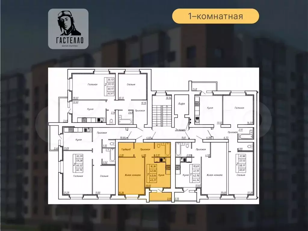 1-к. квартира, 43,6 м, 8/9 эт. - Фото 1