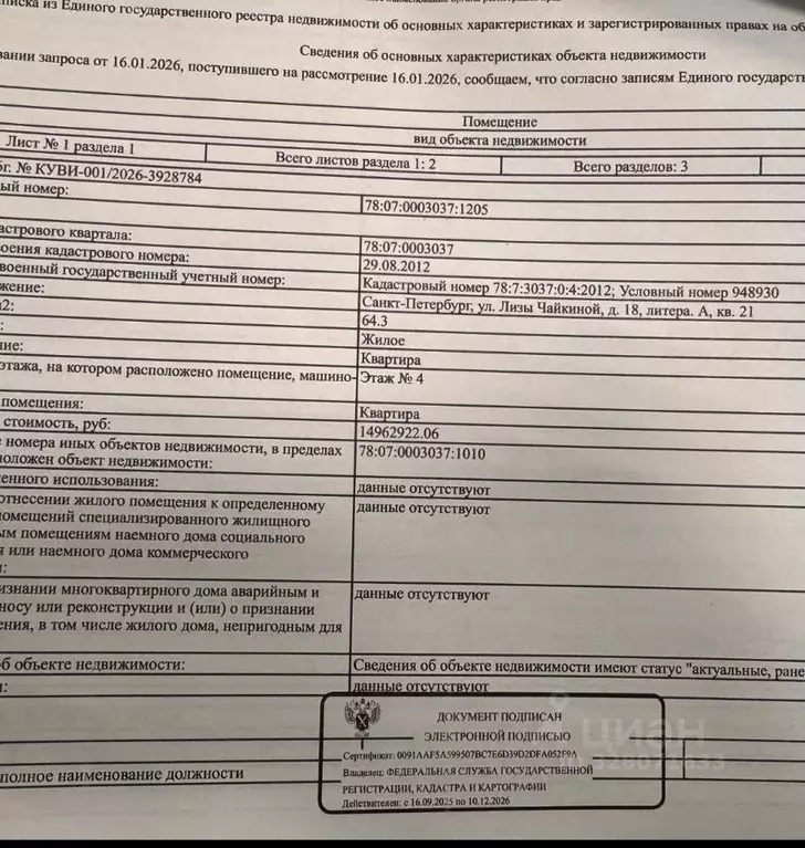 Свободной планировки кв. Санкт-Петербург ул. Лизы Чайкиной, 18 (64.3 ... - Фото 1