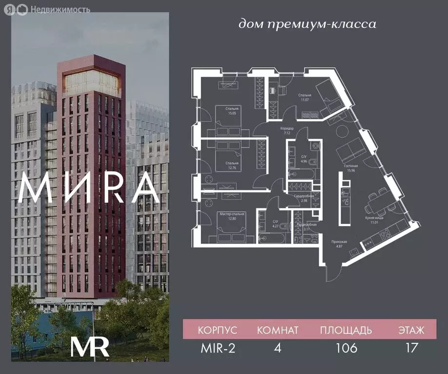 4-комнатная квартира: Москва, ЖК Мира (105.96 м) - Фото 0